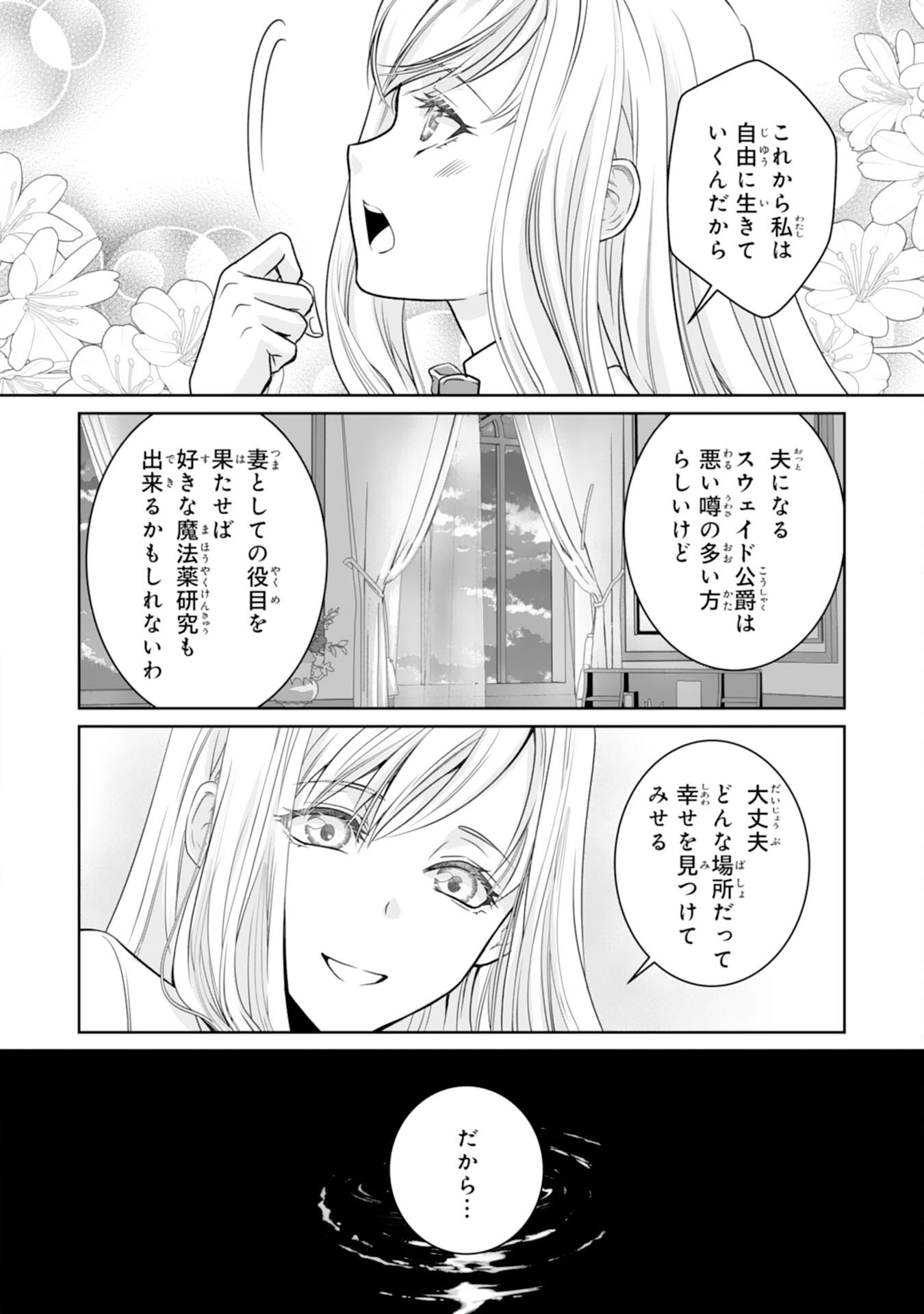 SHINAINARU DANNA SAMA, TSUMA NO YAKUME HA YOTSUGI WO MOKERU DAKE TO KITEORIMASHITAGA SHITAGERARE SAIJO NO SHIAWASENA KEKKON Chapter 1 page 32 - nihonkuni.com