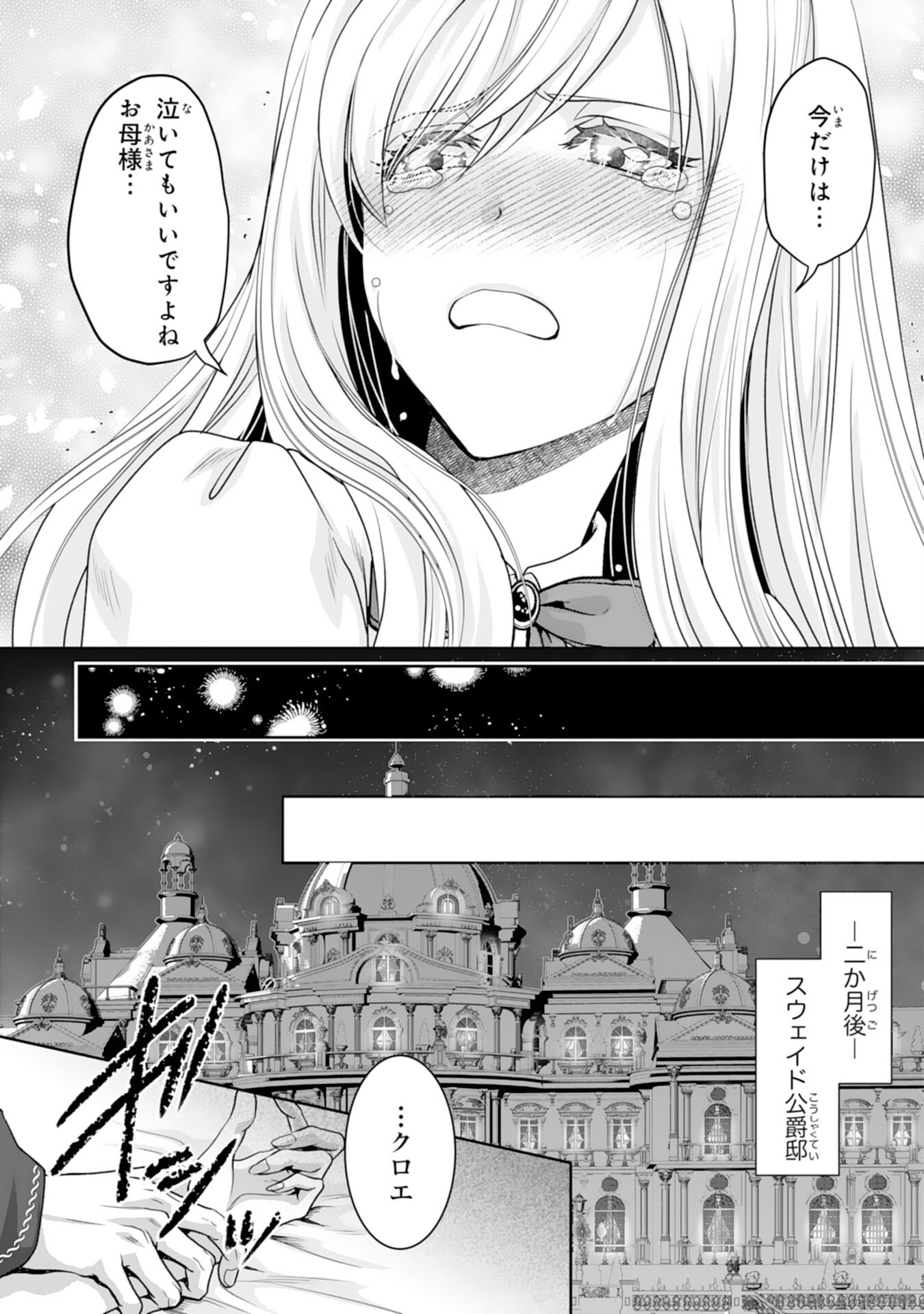 SHINAINARU DANNA SAMA, TSUMA NO YAKUME HA YOTSUGI WO MOKERU DAKE TO KITEORIMASHITAGA SHITAGERARE SAIJO NO SHIAWASENA KEKKON Chapter 1 page 33 - nihonkuni.com