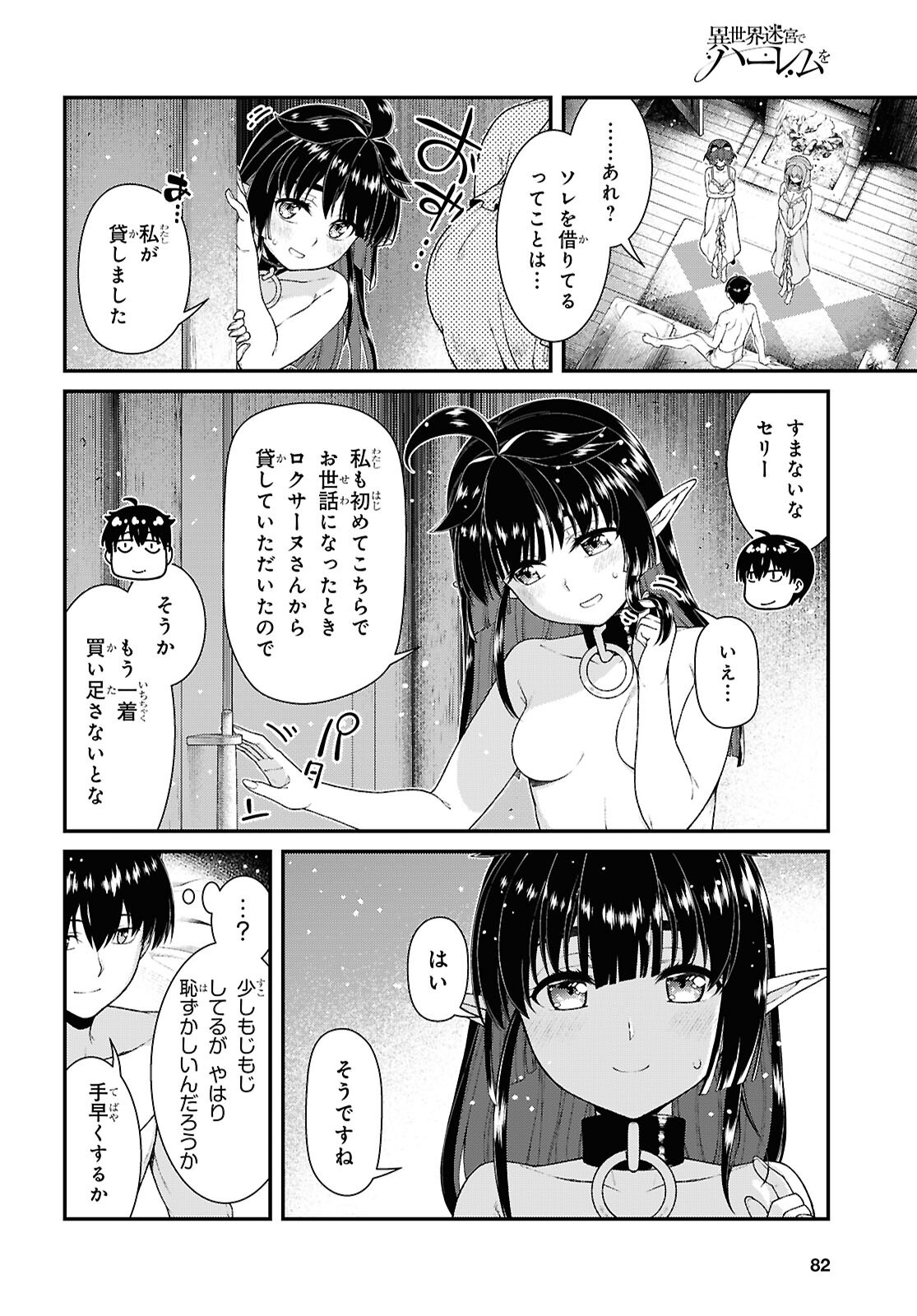 A Harem in the Fantasy World Dungeon Chap 28.12 - Pic 6