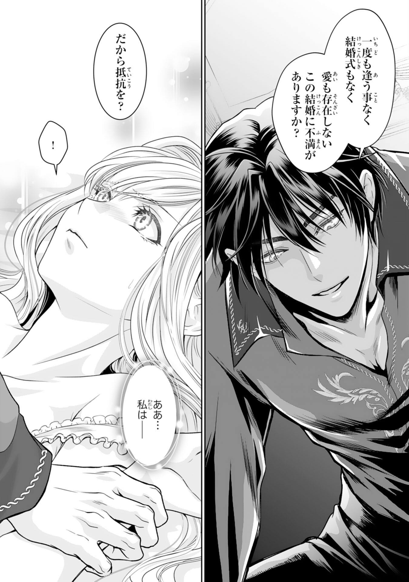 SHINAINARU DANNA SAMA, TSUMA NO YAKUME HA YOTSUGI WO MOKERU DAKE TO KITEORIMASHITAGA SHITAGERARE SAIJO NO SHIAWASENA KEKKON Chapter 1 page 34 - nihonkuni.com