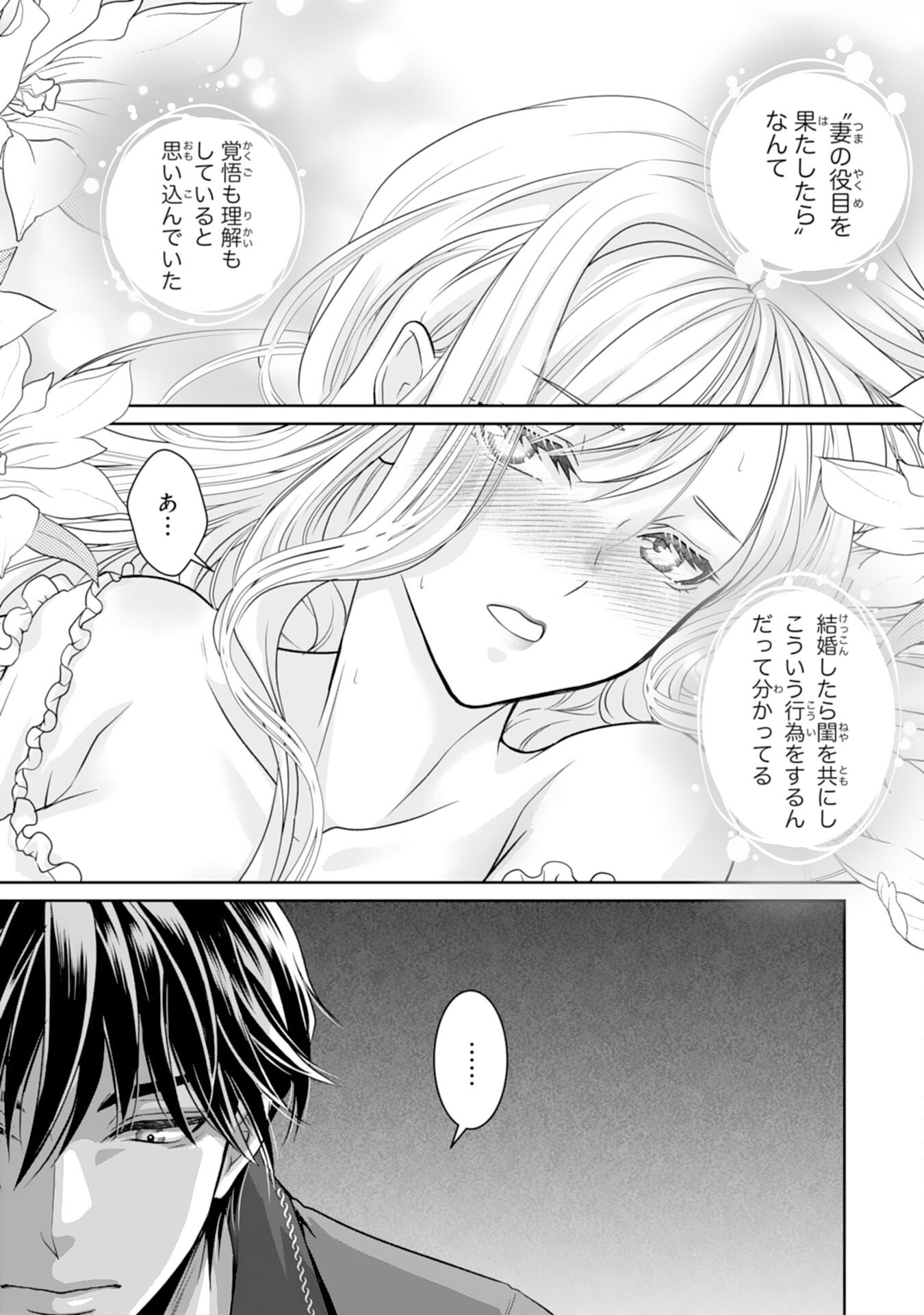 SHINAINARU DANNA SAMA, TSUMA NO YAKUME HA YOTSUGI WO MOKERU DAKE TO KITEORIMASHITAGA SHITAGERARE SAIJO NO SHIAWASENA KEKKON Chapter 1 page 35 - nihonkuni.com