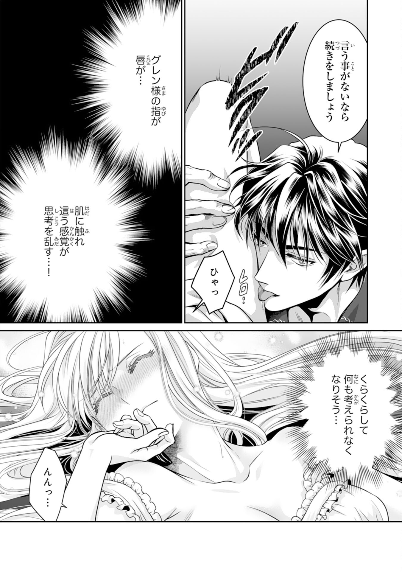SHINAINARU DANNA SAMA, TSUMA NO YAKUME HA YOTSUGI WO MOKERU DAKE TO KITEORIMASHITAGA SHITAGERARE SAIJO NO SHIAWASENA KEKKON Chapter 1 page 36 - nihonkuni.com
