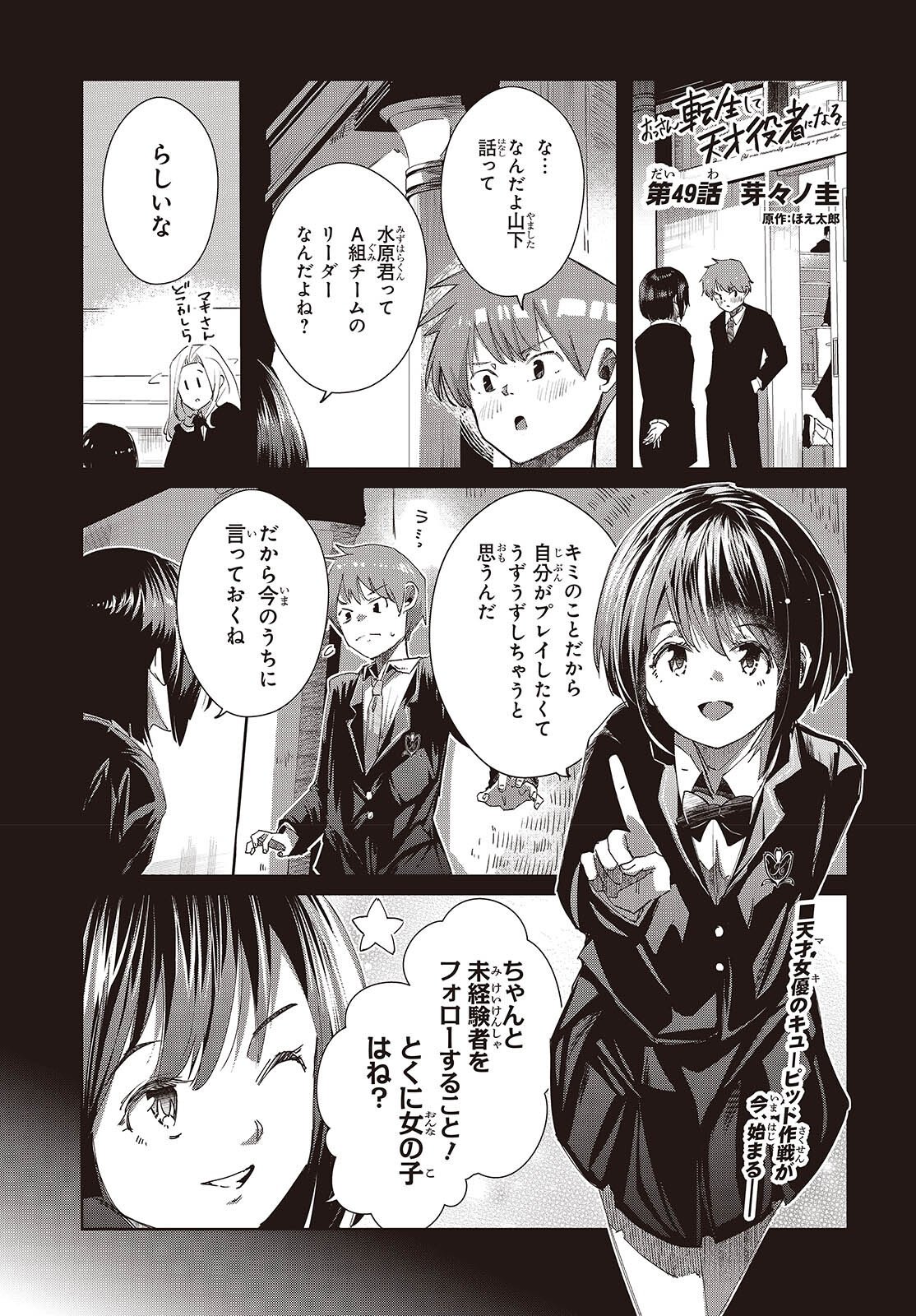 OSSAN, TENSEI SHITE TENSAI YAKUSHA NI NARU Chap 49 - Pic 1