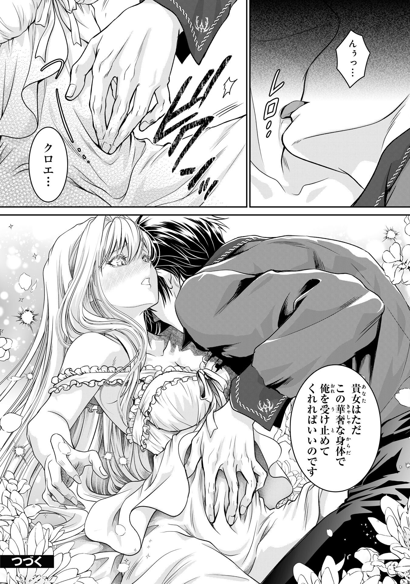 SHINAINARU DANNA SAMA, TSUMA NO YAKUME HA YOTSUGI WO MOKERU DAKE TO KITEORIMASHITAGA SHITAGERARE SAIJO NO SHIAWASENA KEKKON Chapter 1 page 38 - nihonkuni.com