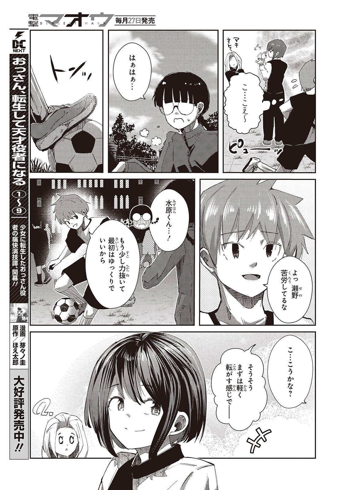OSSAN, TENSEI SHITE TENSAI YAKUSHA NI NARU Chap 49 - Pic 3