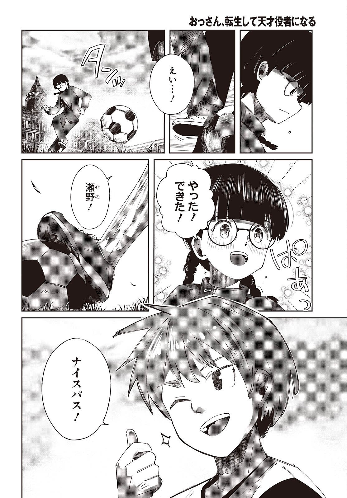 OSSAN, TENSEI SHITE TENSAI YAKUSHA NI NARU Chap 49 - Pic 4