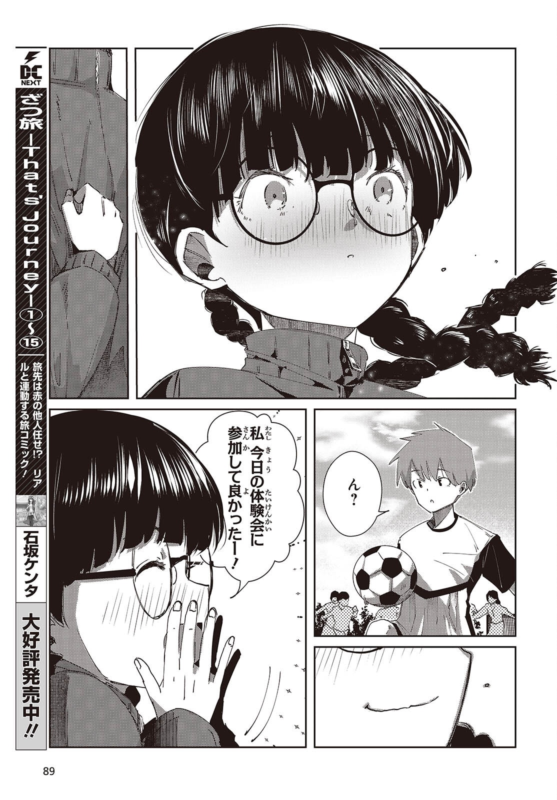 OSSAN, TENSEI SHITE TENSAI YAKUSHA NI NARU Chap 49 - Pic 5