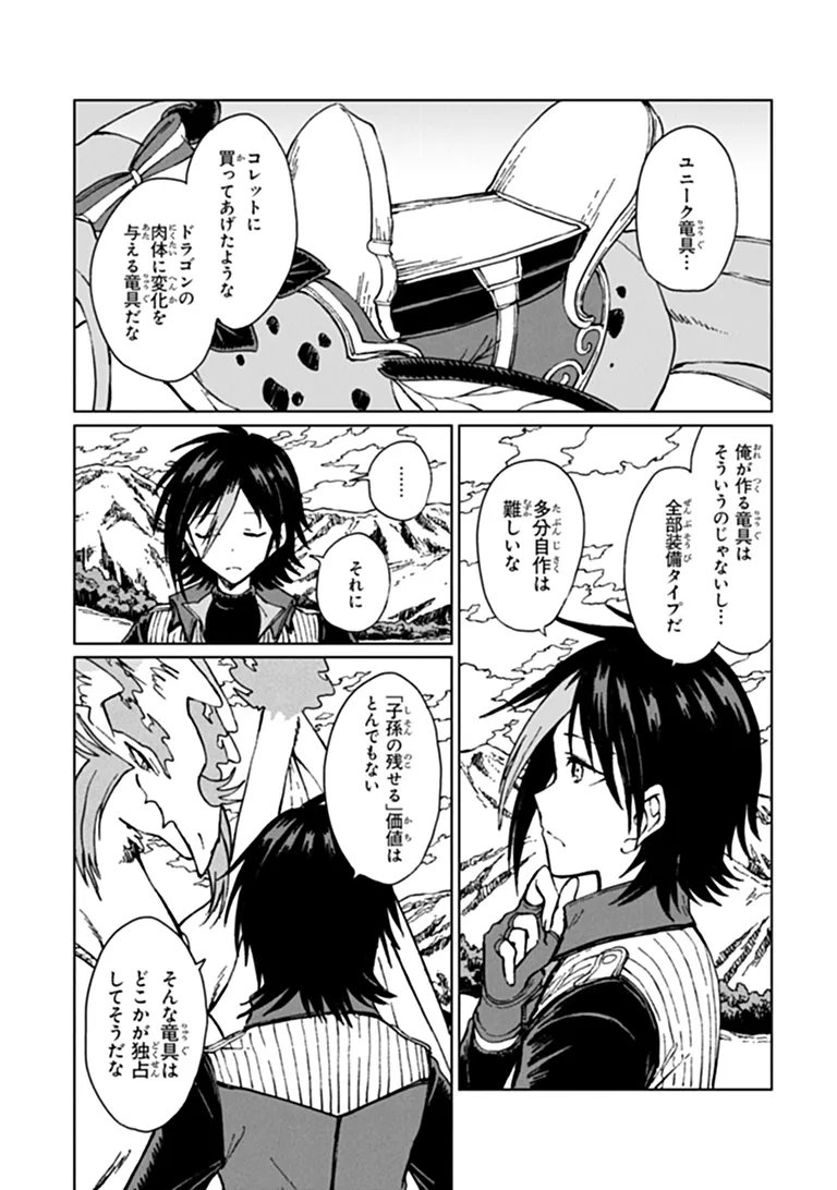I’M A HUMILIATED, INCOMPETENT PERSON, BUT I ALONE CAN TALK TO DRAGONS, SO I CAN CHOOSE ALL THE SSS SKILLS AND LOOPHOLE ITEMS I WANT TO. I’M GOING TO BECOME FAMOUS AND RESPECTED, SO, TO THE PEOPLE WHO HUMILIATED ME – GO DIE IN A DITCH Chapter 45.2 page 8 - nihonkuni.com
