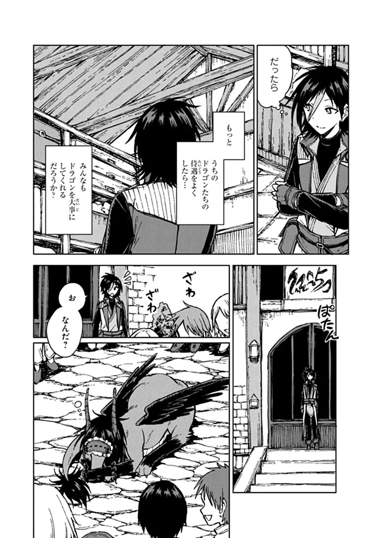 I’M A HUMILIATED, INCOMPETENT PERSON, BUT I ALONE CAN TALK TO DRAGONS, SO I CAN CHOOSE ALL THE SSS SKILLS AND LOOPHOLE ITEMS I WANT TO. I’M GOING TO BECOME FAMOUS AND RESPECTED, SO, TO THE PEOPLE WHO HUMILIATED ME – GO DIE IN A DITCH Chapter 46.1 page 7 - nihonkuni.com