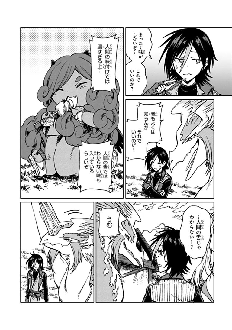 I’M A HUMILIATED, INCOMPETENT PERSON, BUT I ALONE CAN TALK TO DRAGONS, SO I CAN CHOOSE ALL THE SSS SKILLS AND LOOPHOLE ITEMS I WANT TO. I’M GOING TO BECOME FAMOUS AND RESPECTED, SO, TO THE PEOPLE WHO HUMILIATED ME – GO DIE IN A DITCH Chapter 46.2 page 7 - nihonkuni.com