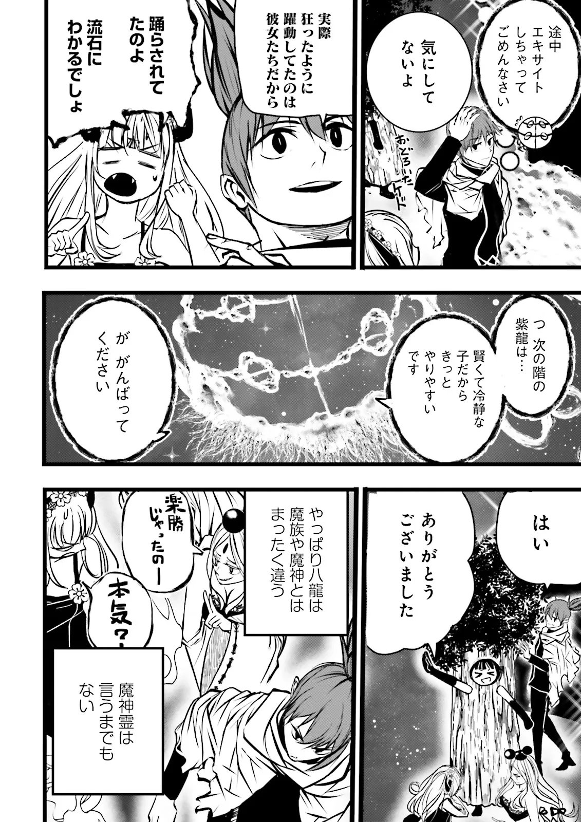 SUKIRU GA NAKEREBA REBERUWOAGERU ~ 99 GA KANSUTO NO SEKAI DE REBERU 800 MAN KARA SUTATO ~ Chapter 62.2 page 8 - nihonkuni.com