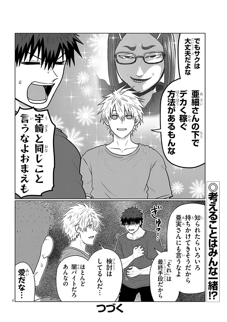 Uzaki-chan Wants to Play! Chap 138 - Pic 8