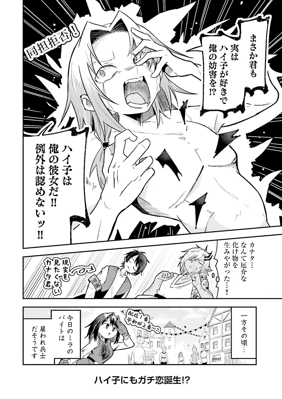 ISEKAI DE HAISHIN KATSUDOU WO SHITARA TAIRYOU NO YANDERE SHINJA WO UMIDASHITE SHIMATTA KEN Chap 69.2 - Pic 7