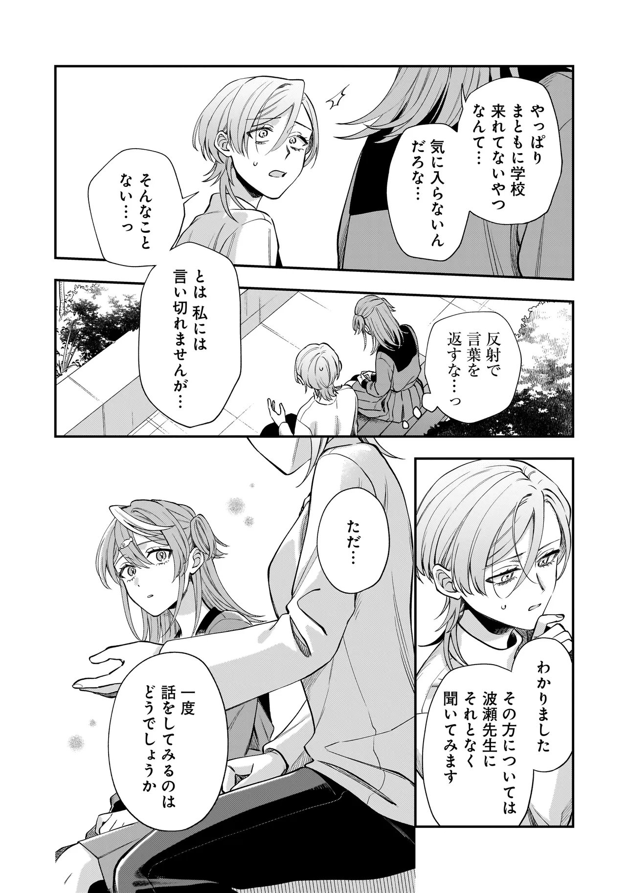 NEKO NI HAKUCHO, HOTARU NI KOBAN Chapter 11.2 - Page 8