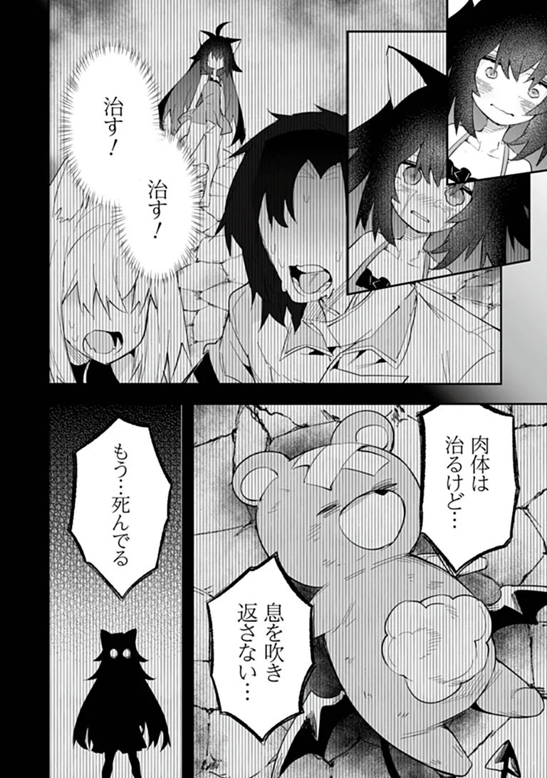 IPPAN SEIJA NO KYUUSAI SENSEN Chapter 12 page 8 - nihonkuni.com