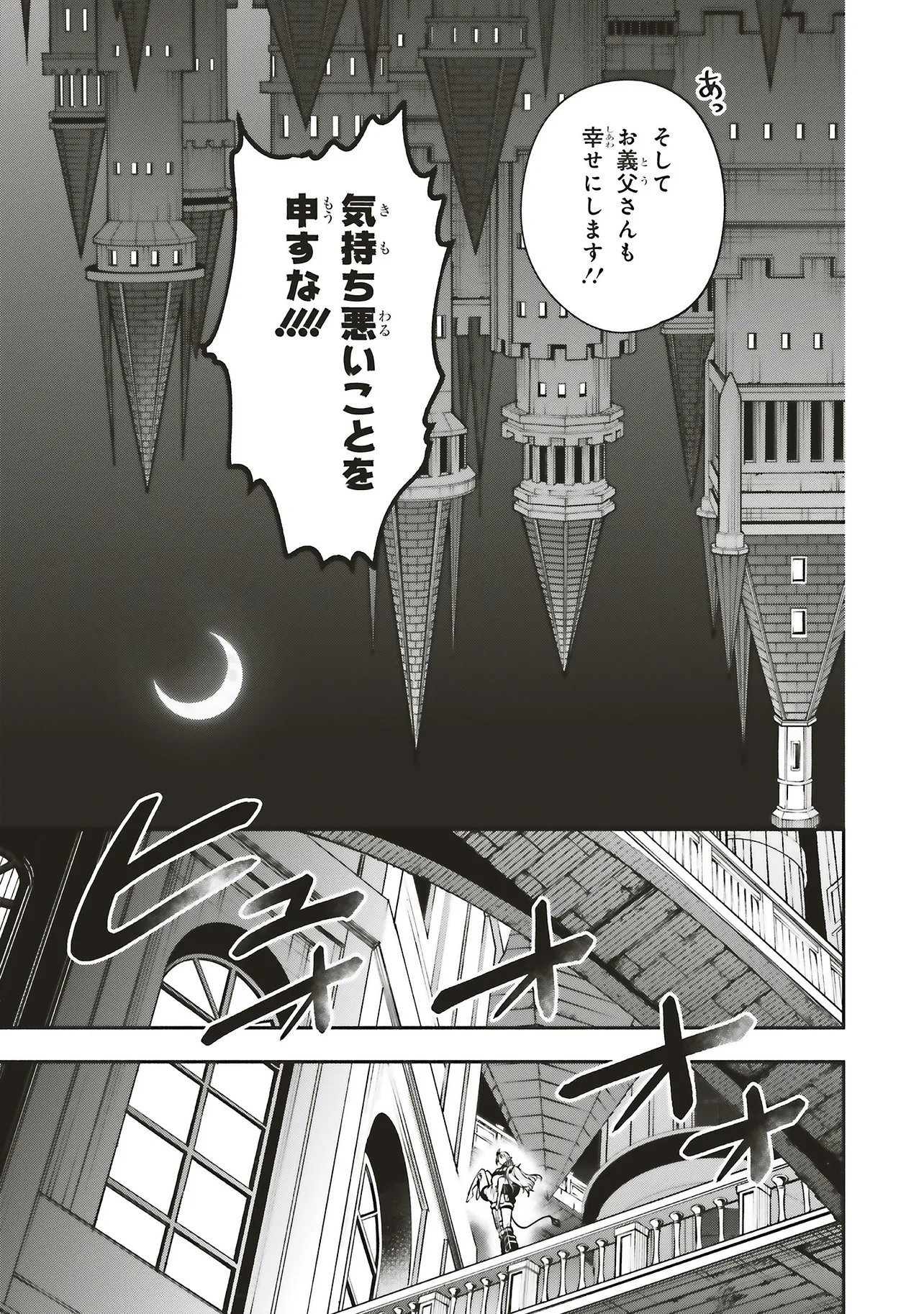 SHINKON QUEST - MAOU NO MUSUME WA MAJIME YUUSHA WO OTOSHITAI Chapter 18.2 page 8 - nihonkuni.com