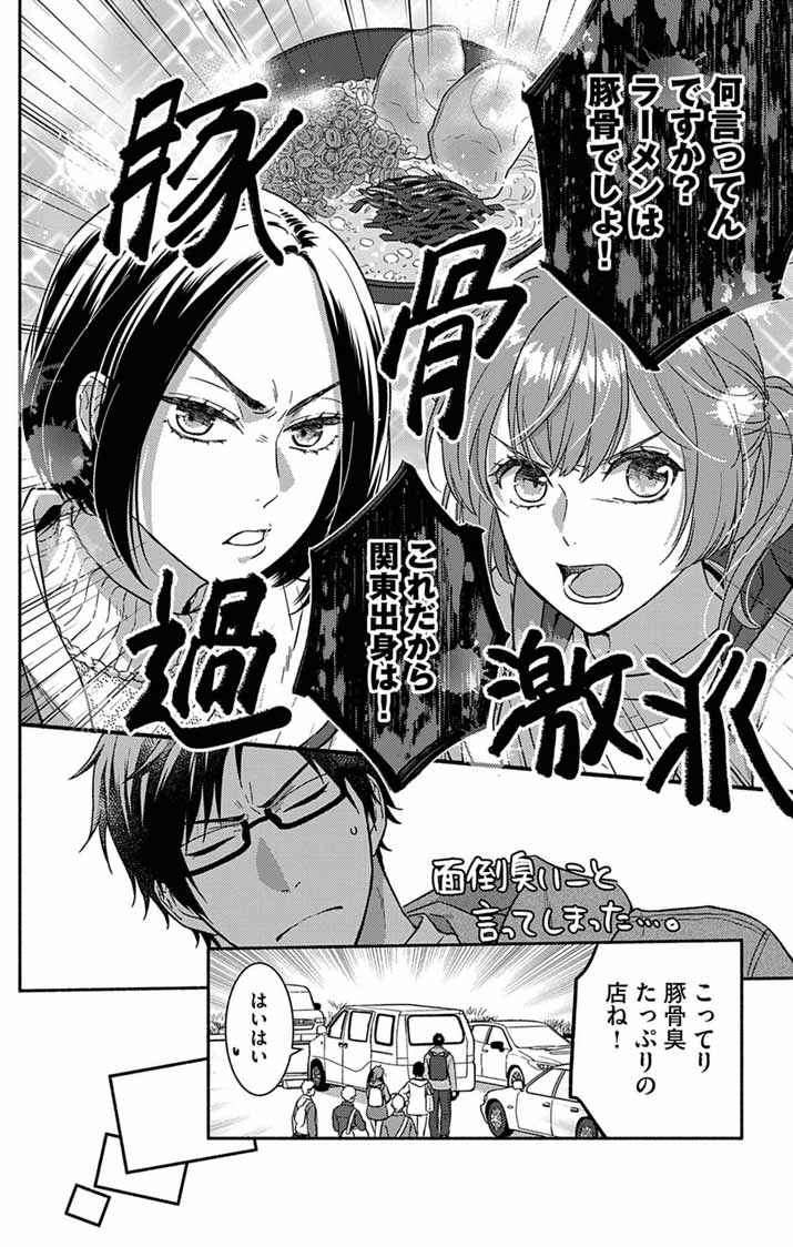 NAZOTOKI ISEKI HAKKUTSUBU Chapter 15 page 8 - nihonkuni.com