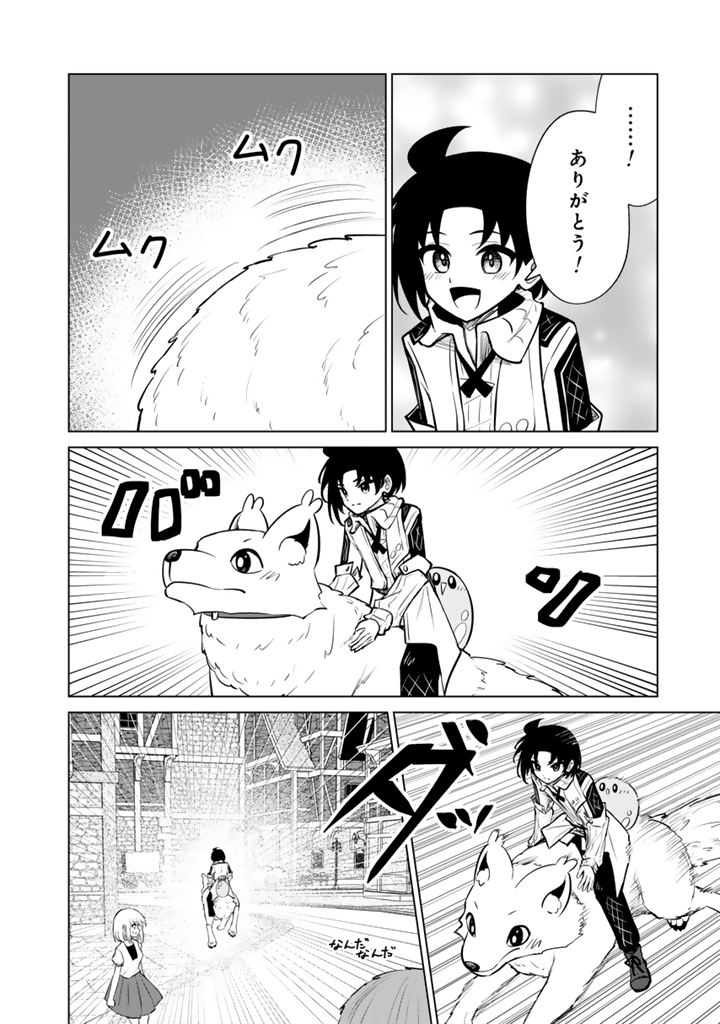 MOFUMOFU TO ISEKAI BOUKEN MESHI Chapter 23.1 page 8 - nihonkuni.com