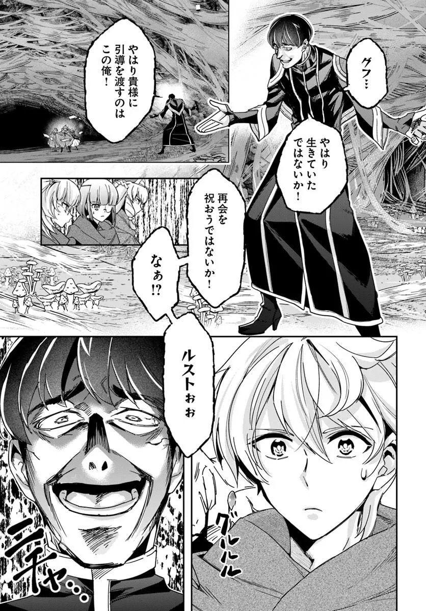 HENKYO NO RENKINJUTSU SHI IMASARA YOSAN ZERO NO SHOKUBA NI MODORU TOKA MO MURI Chapter 46.2 - Page 8