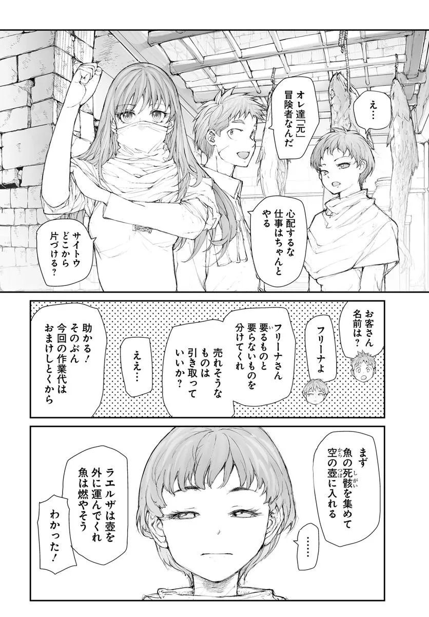 BENRIYA SAITOU-SAN, ISEKAI NI IKU Chap 368 - Pic 7