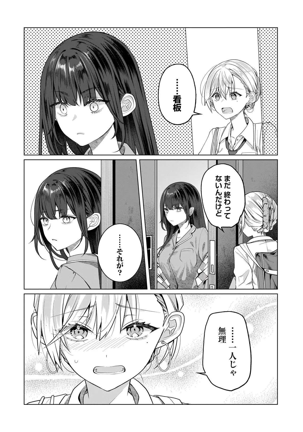 YURI NO HAJIMARI WA DOREI KARA Chapter 18.1 page 8 - nihonkuni.com