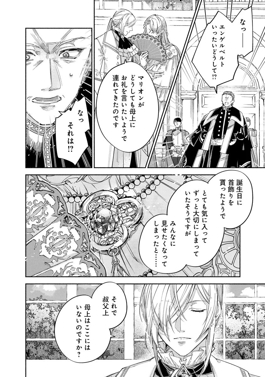 DORO SEN KIZOKU NO GOREIJO OSANAI OTOTO WO MUSUKO TO GISO SHI, RINGOKU DE SHIBUTOKU! Chap 24.1 - Pic 8