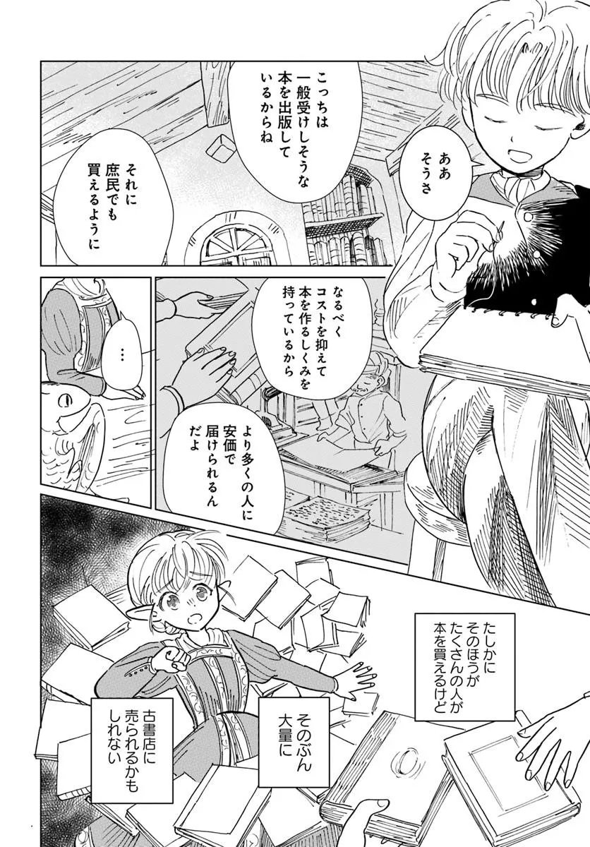 Read HONKIKI NO SPICA Chapter 5 [High Quality / Full] - Page 8 - nicomanga.net