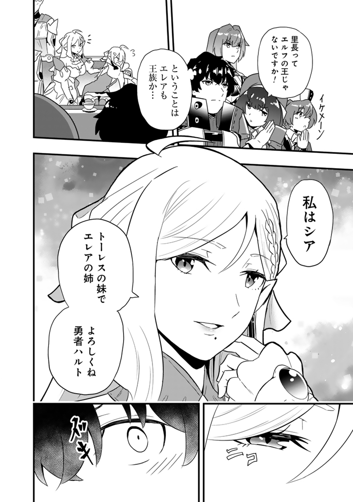 ISEKAI DE TEIMU SHITA SAIKYOU NO TSUKAIMA WA, OSANANAJIMI NO BISHOUJO DESHITA - RAW Chap 35.1 - Pic 8