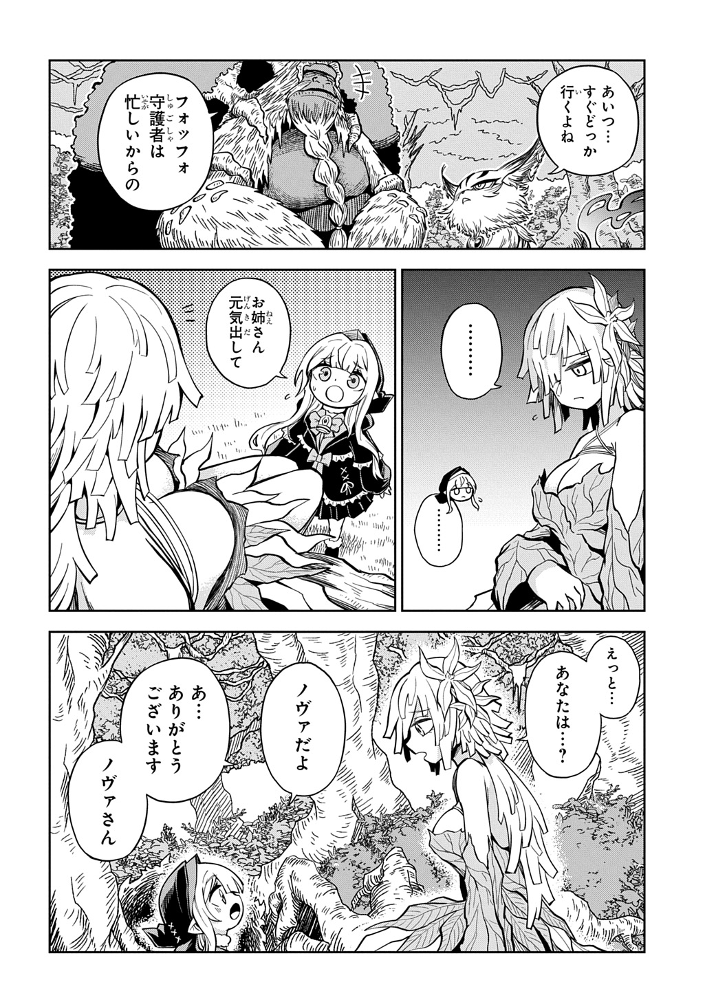 MAMONO NO MORI NO SHOUJO NOVA Chapter 15 page 8 - nihonkuni.com