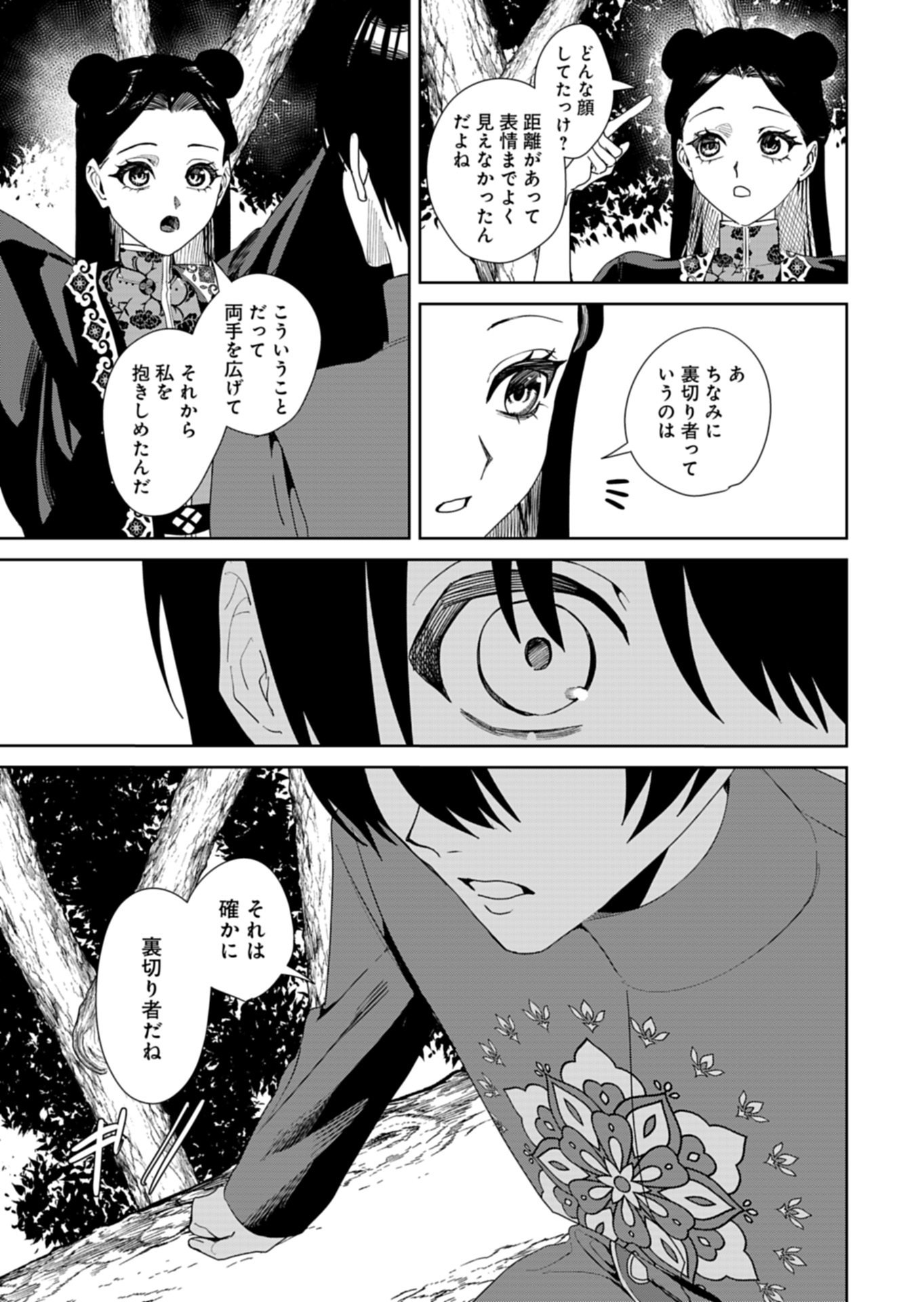 HACHI IRODORI KOKU NO KOUKYUU MONOGATARI: TAIKUTSU SEN KOUTEI TO HONSUKI HIME Chapter 14.2 page 8 - nihonkuni.com