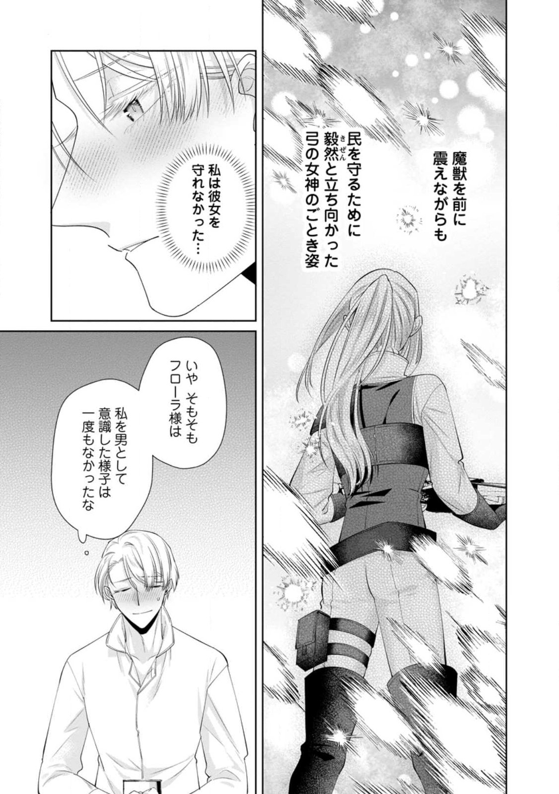 POJI-TEIBU REIJOU FURŌRA NO SHIAWASE NA KEIYAKU KEKKON Chapter 26.2 page 8 - nihonkuni.com