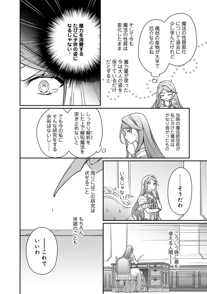 URAGIRARETA AKUTOKU ŌJO, YŌJO NI NATTE REIKETSU KŌTEI NI HIROWARERU Chapter 20.2 page 8 - nihonkuni.com
