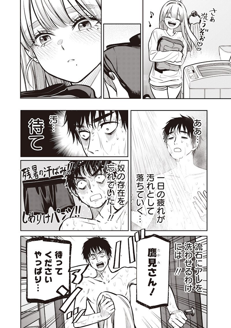 TAKAMI NO TAKAMI-SAN Chapter 20 page 8 - nihonkuni.com