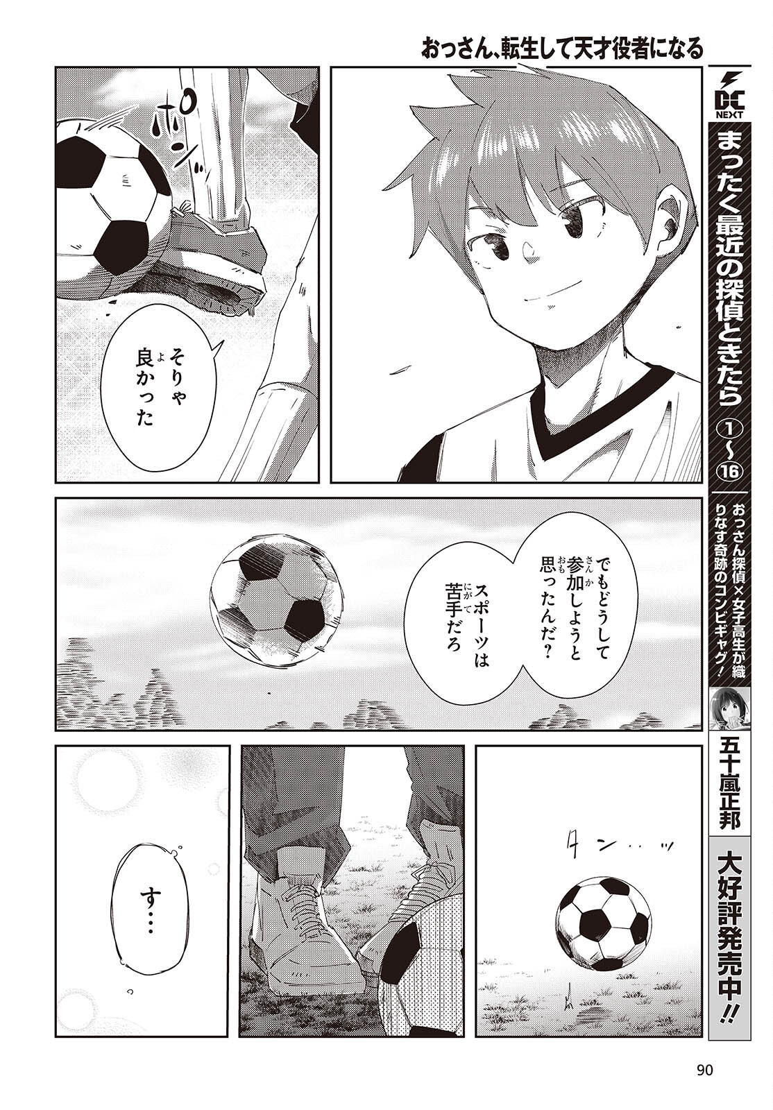 OSSAN, TENSEI SHITE TENSAI YAKUSHA NI NARU Chap 49 - Pic 6