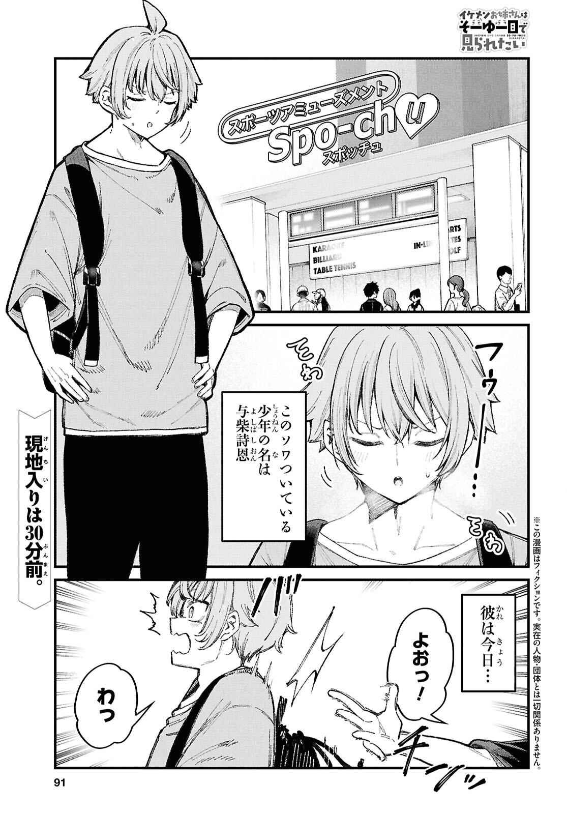 IKEMEN ONEE-SAN WA SOU YU ME DE MIRARETAI Chapter 3 page 1 - nihonkuni.com