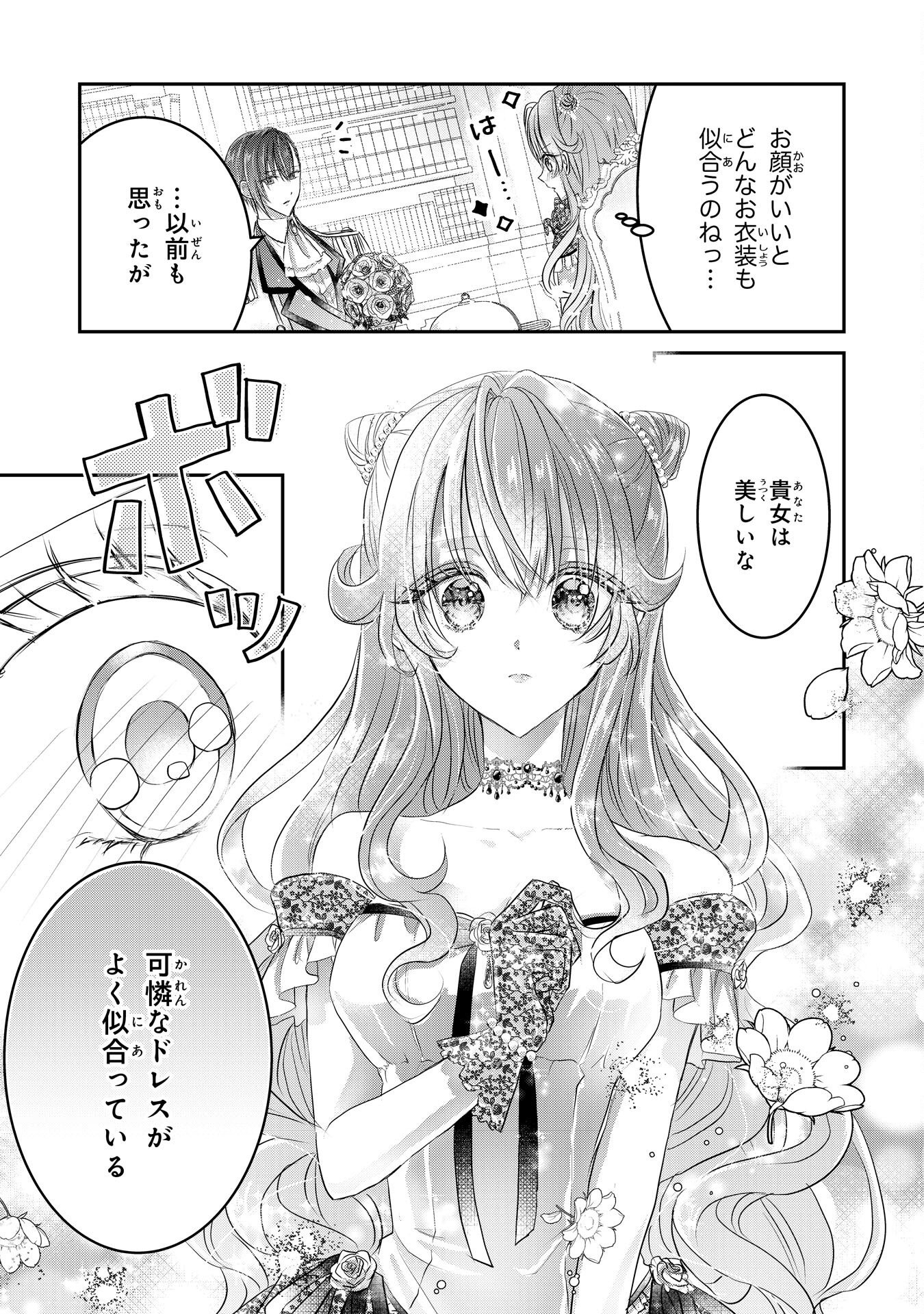 KONYAKU HAKI SARETA KOSHAKU REIJO HA REITETSU KOKUO NO DEKIAI WO SHINJINAI Chapter 8 - Page 3