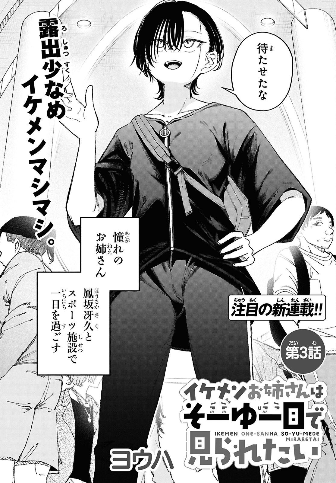 IKEMEN ONEE-SAN WA SOU YU ME DE MIRARETAI Chapter 3 page 2 - nihonkuni.com