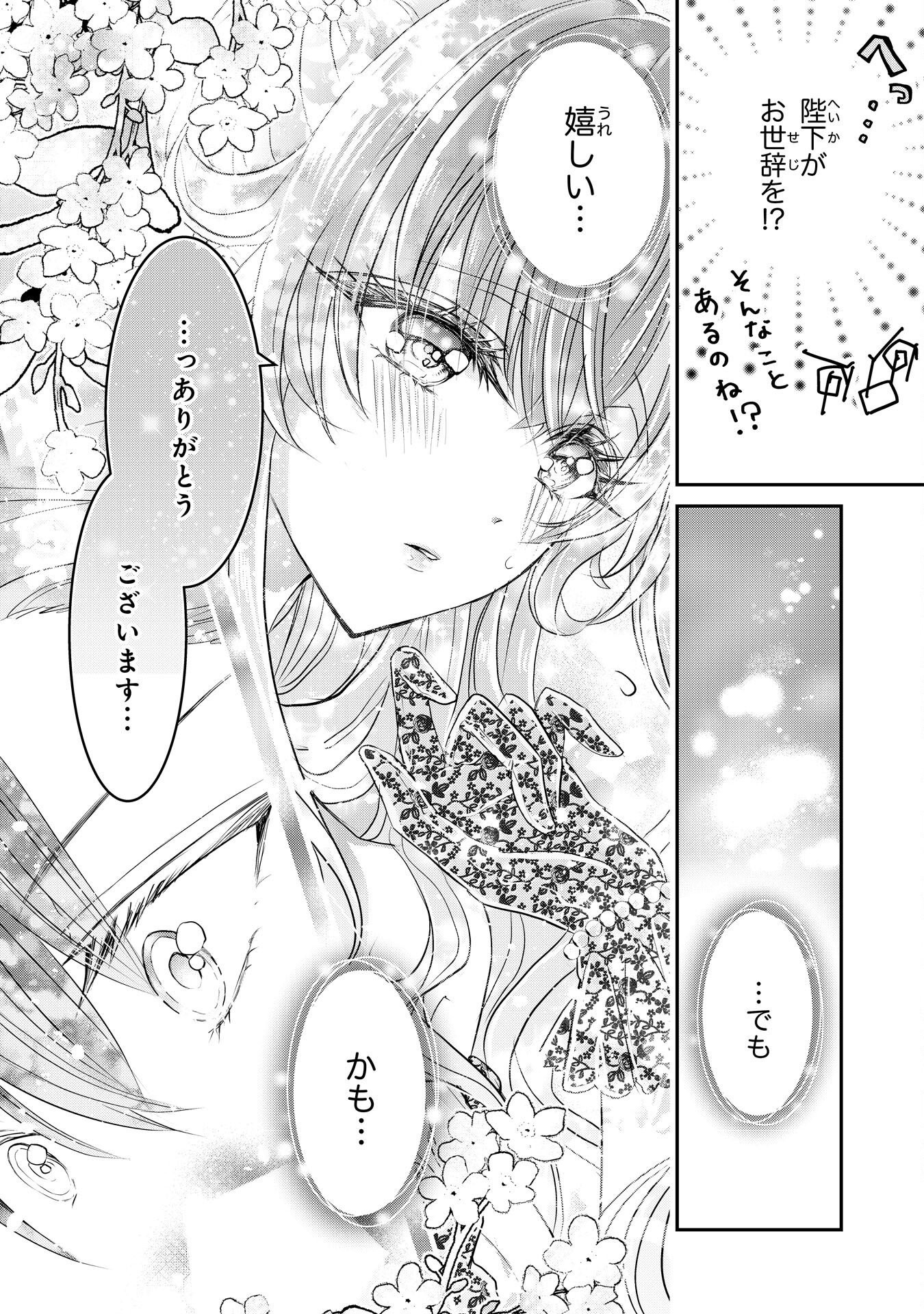 KONYAKU HAKI SARETA KOSHAKU REIJO HA REITETSU KOKUO NO DEKIAI WO SHINJINAI Chapter 8 - Page 4