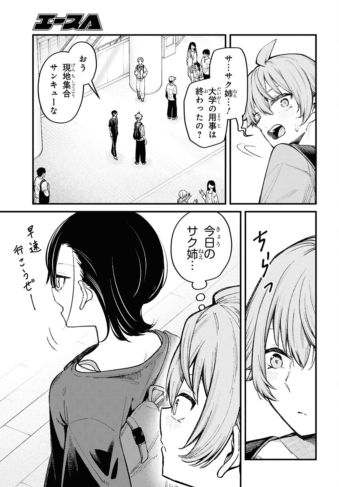 IKEMEN ONEE-SAN WA SOU YU ME DE MIRARETAI Chapter 3 page 3 - nihonkuni.com