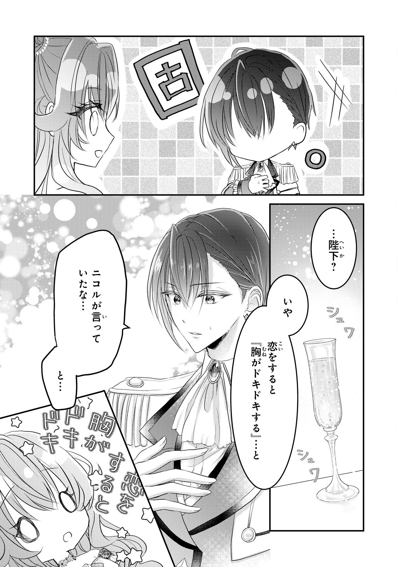 KONYAKU HAKI SARETA KOSHAKU REIJO HA REITETSU KOKUO NO DEKIAI WO SHINJINAI Chapter 8 - Page 5