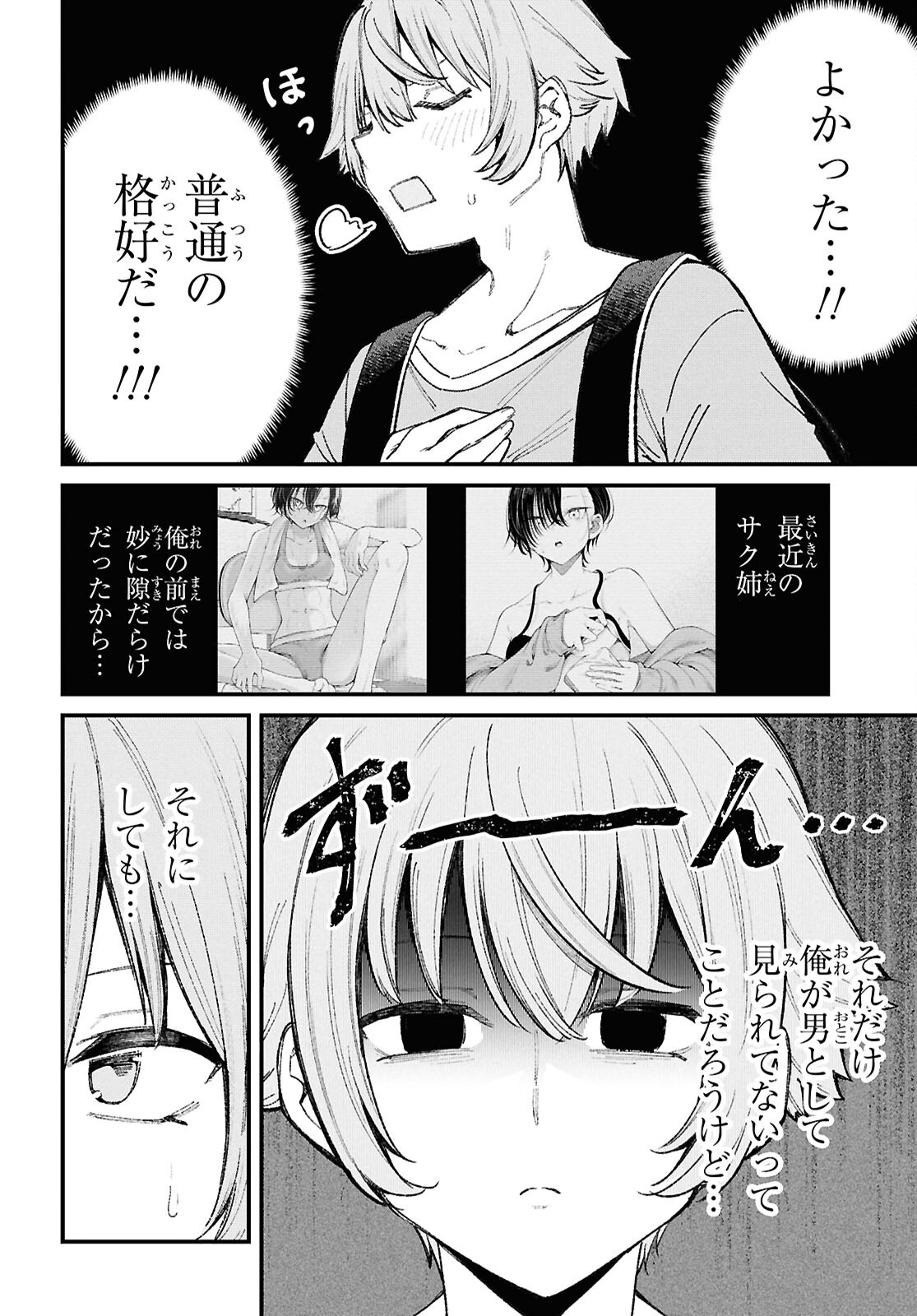 IKEMEN ONEE-SAN WA SOU YU ME DE MIRARETAI Chapter 3 page 4 - nihonkuni.com