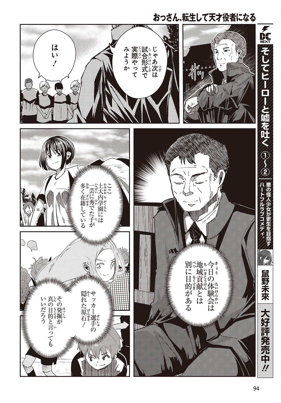 OSSAN, TENSEI SHITE TENSAI YAKUSHA NI NARU Chap 49 - Pic 10