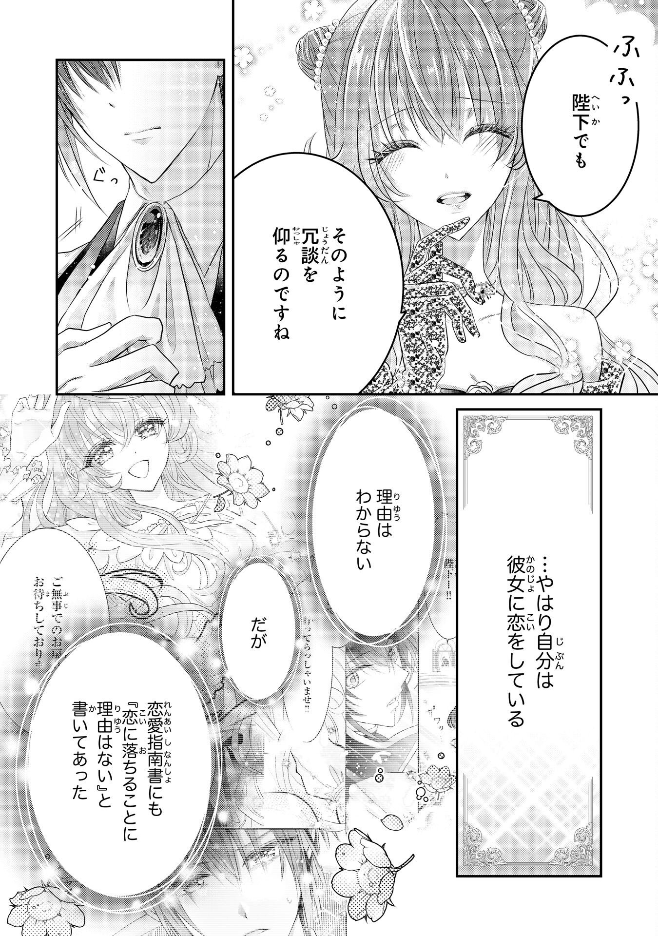KONYAKU HAKI SARETA KOSHAKU REIJO HA REITETSU KOKUO NO DEKIAI WO SHINJINAI Chapter 8 - Page 6