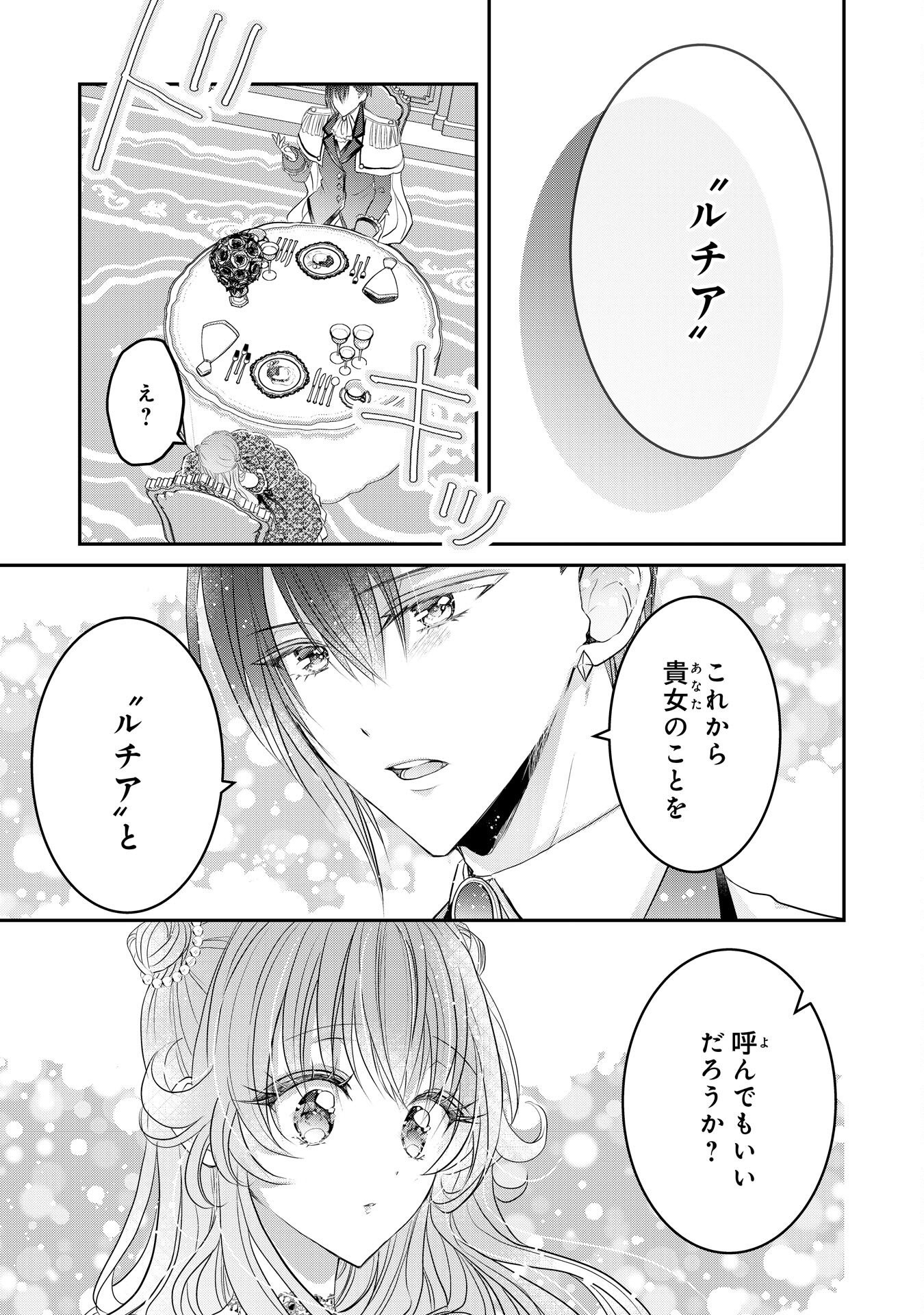 KONYAKU HAKI SARETA KOSHAKU REIJO HA REITETSU KOKUO NO DEKIAI WO SHINJINAI Chapter 8 - Page 7