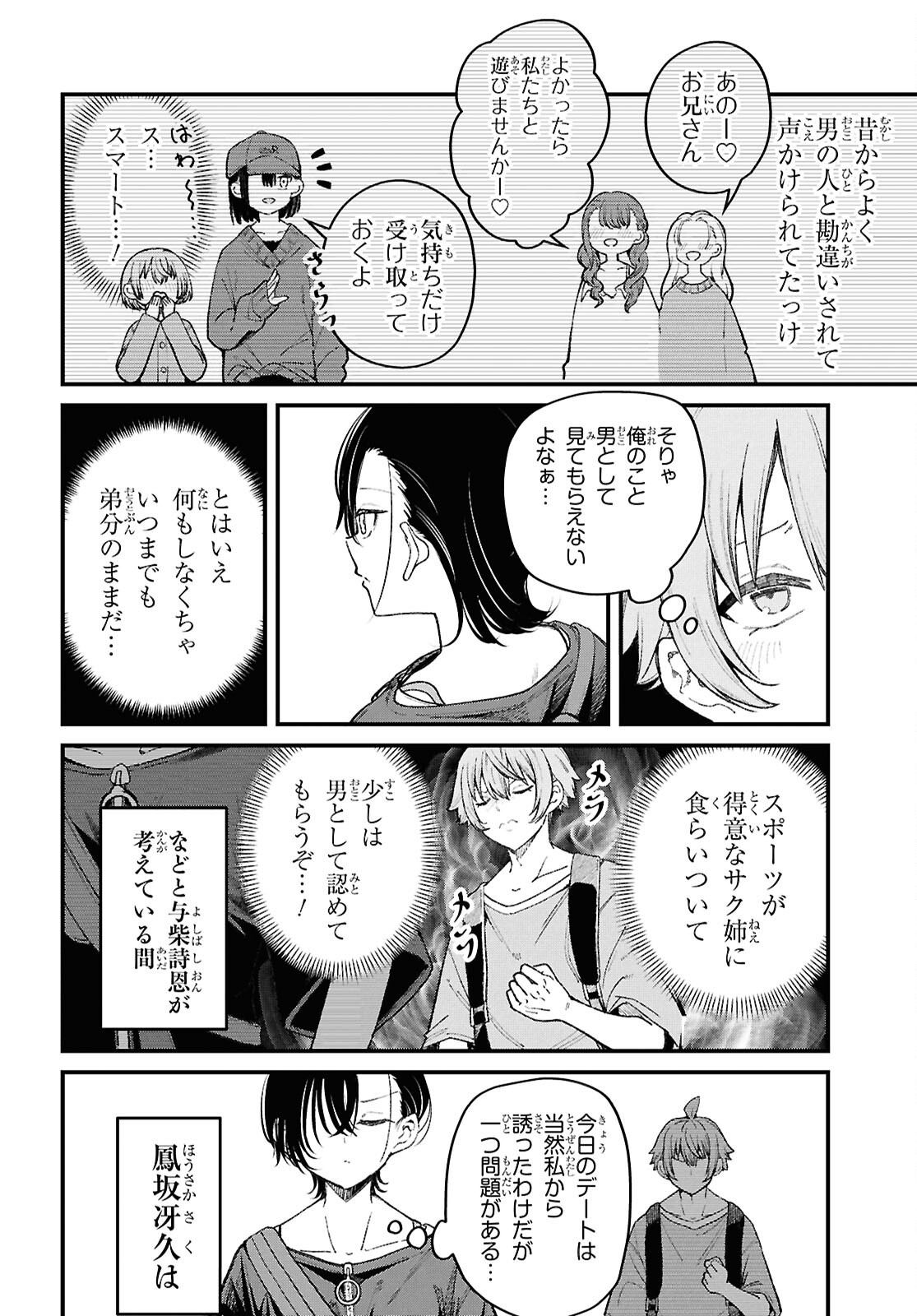 IKEMEN ONEE-SAN WA SOU YU ME DE MIRARETAI Chapter 3 page 6 - nihonkuni.com