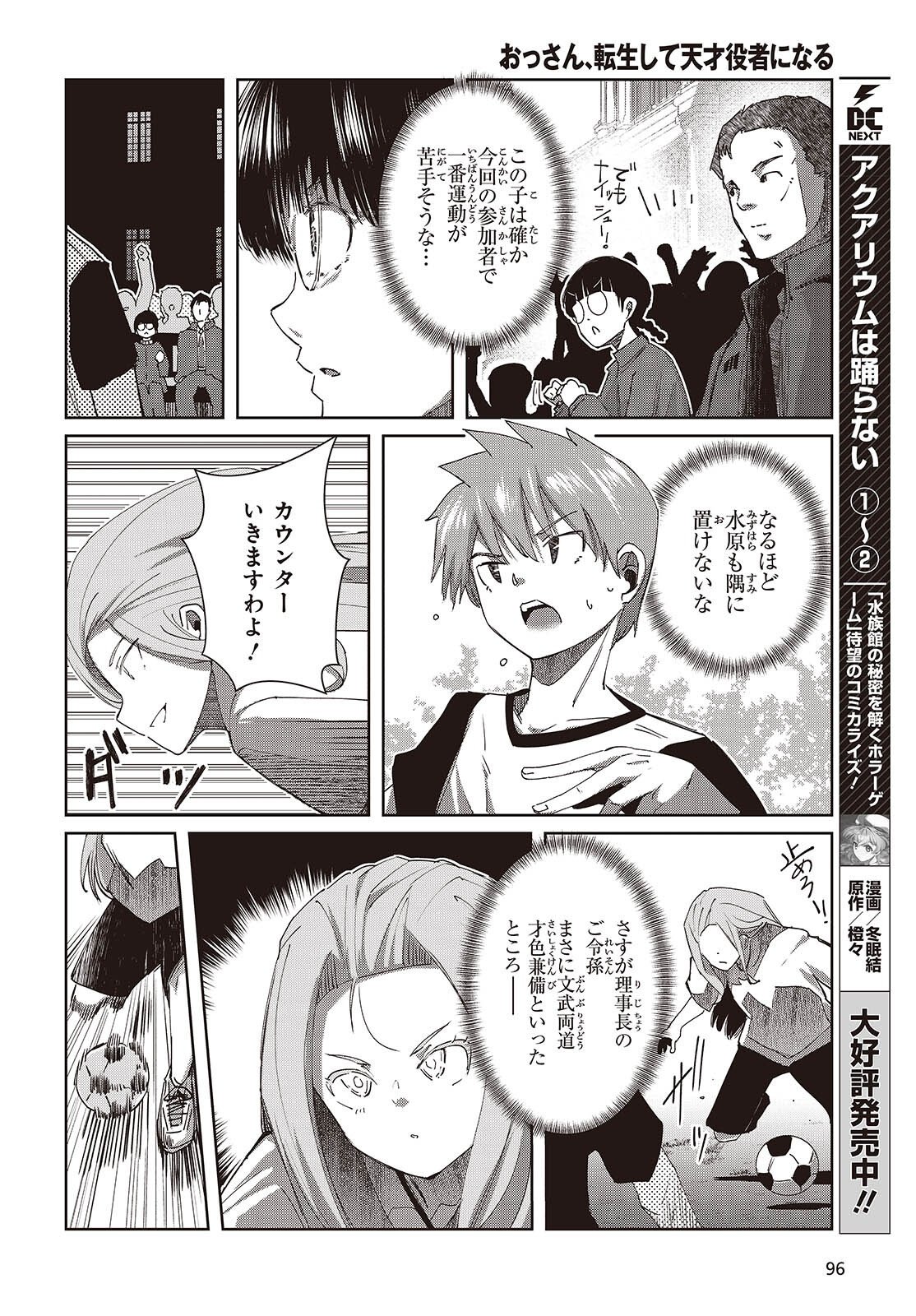 OSSAN, TENSEI SHITE TENSAI YAKUSHA NI NARU Chap 49 - Pic 12
