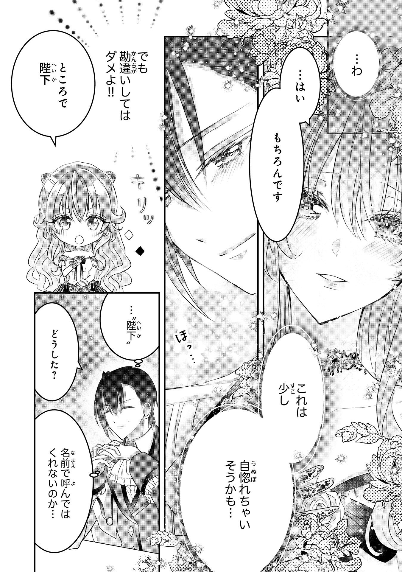 KONYAKU HAKI SARETA KOSHAKU REIJO HA REITETSU KOKUO NO DEKIAI WO SHINJINAI Chapter 8 - Page 8