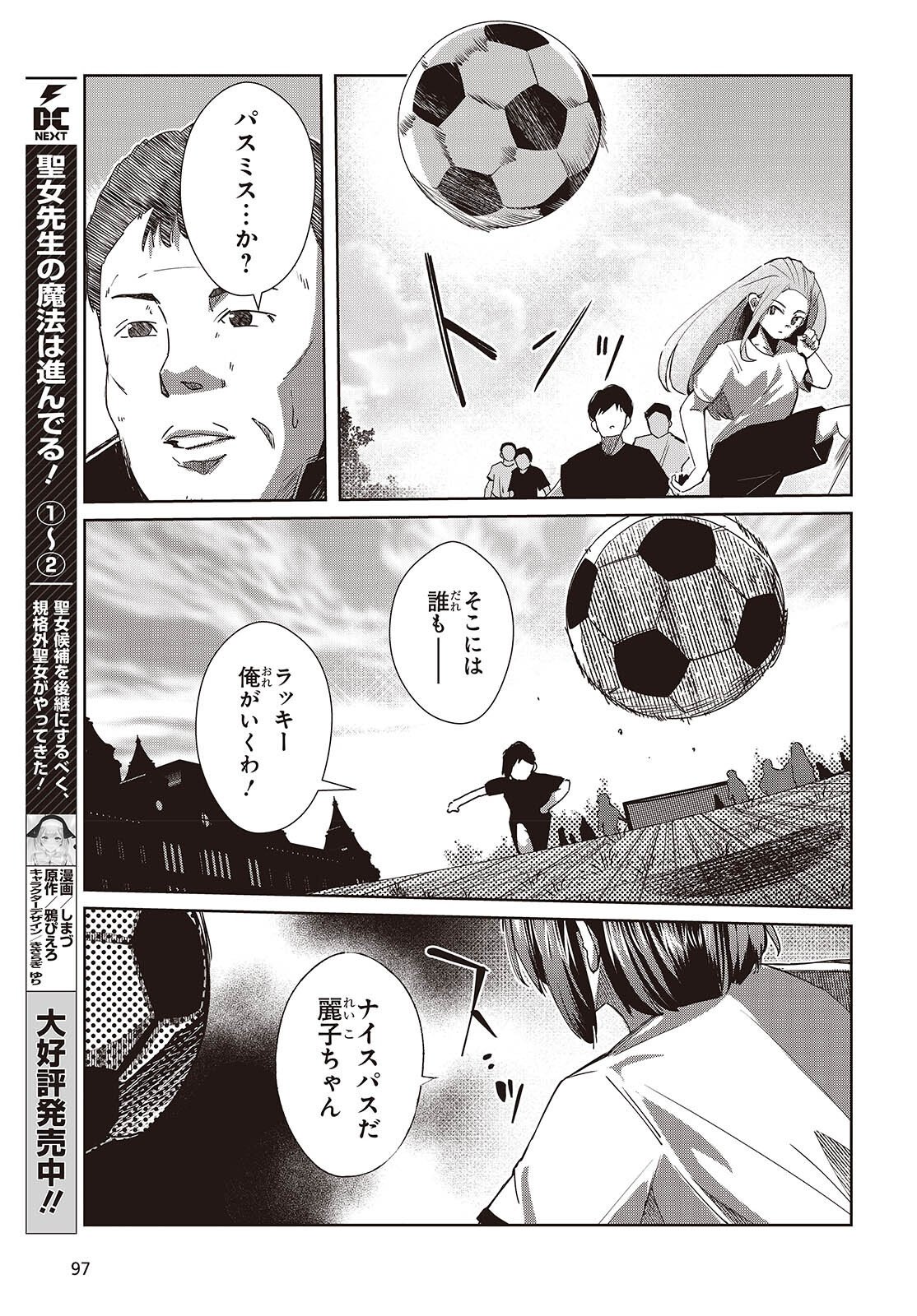 OSSAN, TENSEI SHITE TENSAI YAKUSHA NI NARU Chap 49 - Pic 13