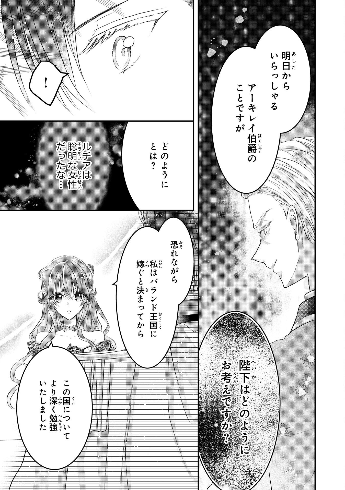 KONYAKU HAKI SARETA KOSHAKU REIJO HA REITETSU KOKUO NO DEKIAI WO SHINJINAI Chapter 8 - Page 9