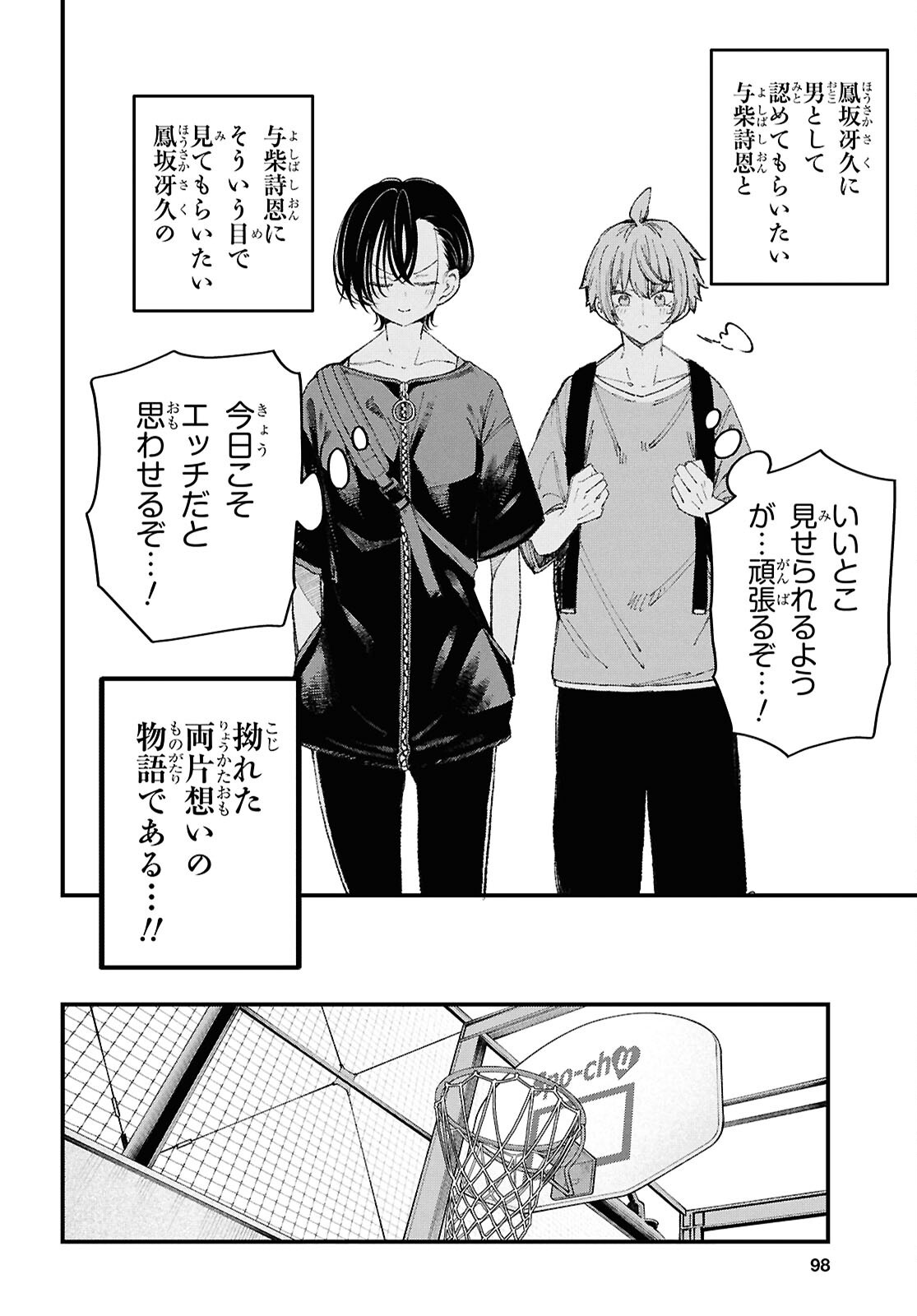 IKEMEN ONEE-SAN WA SOU YU ME DE MIRARETAI Chapter 3 page 8 - nihonkuni.com